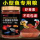 孔雀鱼饲料小型鱼斗鱼专用鱼食小颗粒小鱼鱼苗热带鱼凤尾通用鱼粮