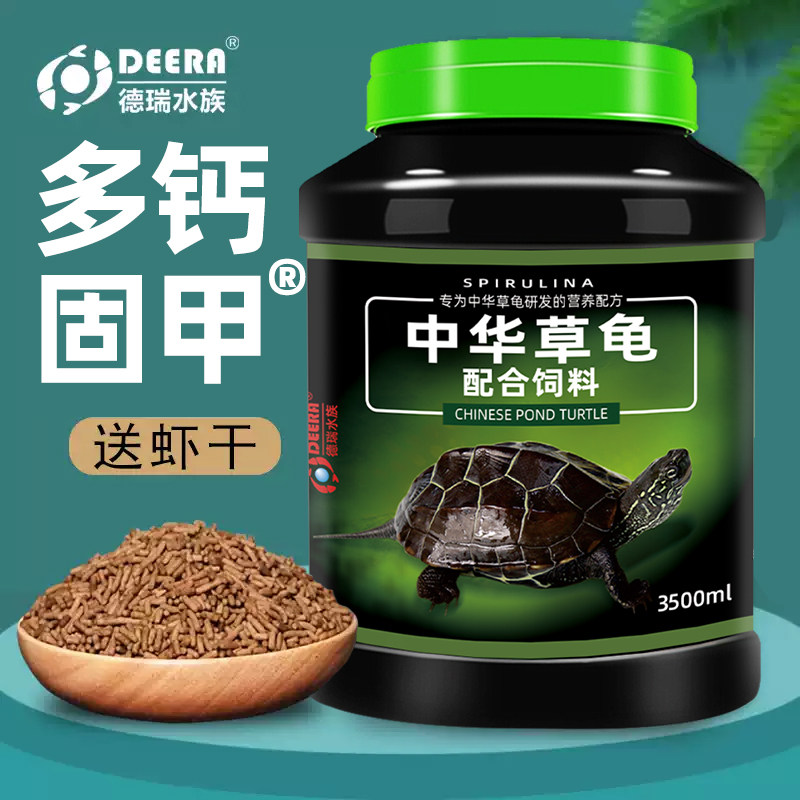 龟粮巴西龟乌龟饲料中华草龟水龟通用小幼龟专用食物虾干龟食