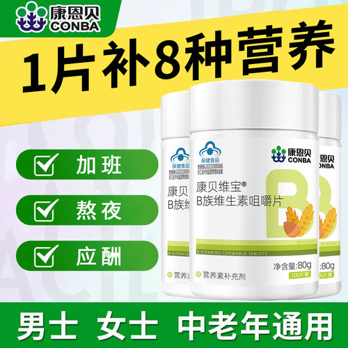 【3瓶300片】康恩贝维生素b族