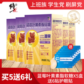5盒修正蓝莓叶黄素酯软糖儿童学生青少年爱护眼睛正品 官方旗舰店