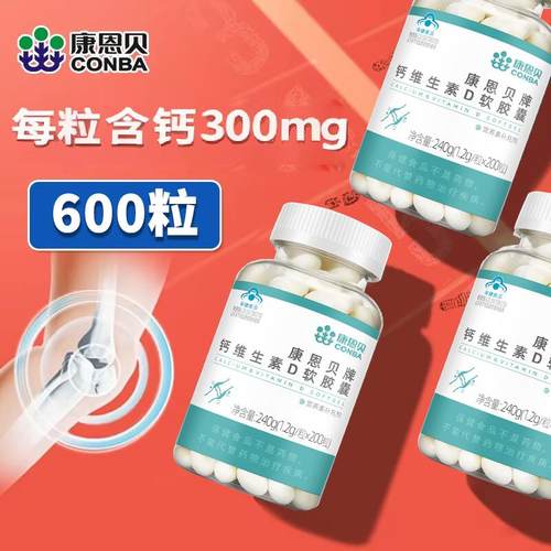 3瓶600粒康恩贝液体钙D软胶囊