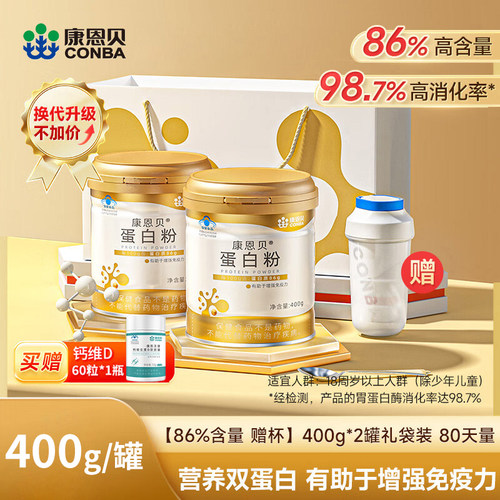 康恩贝蛋白粉乳清蛋白质粉增强免疫力女性中老年营养品正品旗舰店