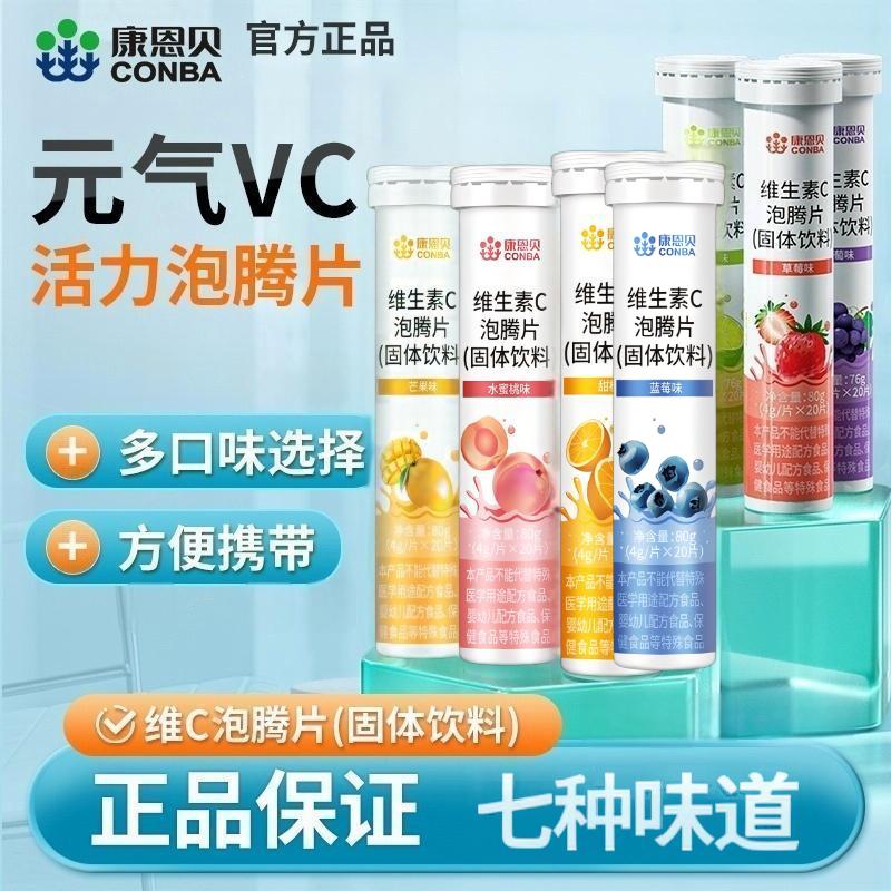 维生素C泡腾片饮料成人5支装