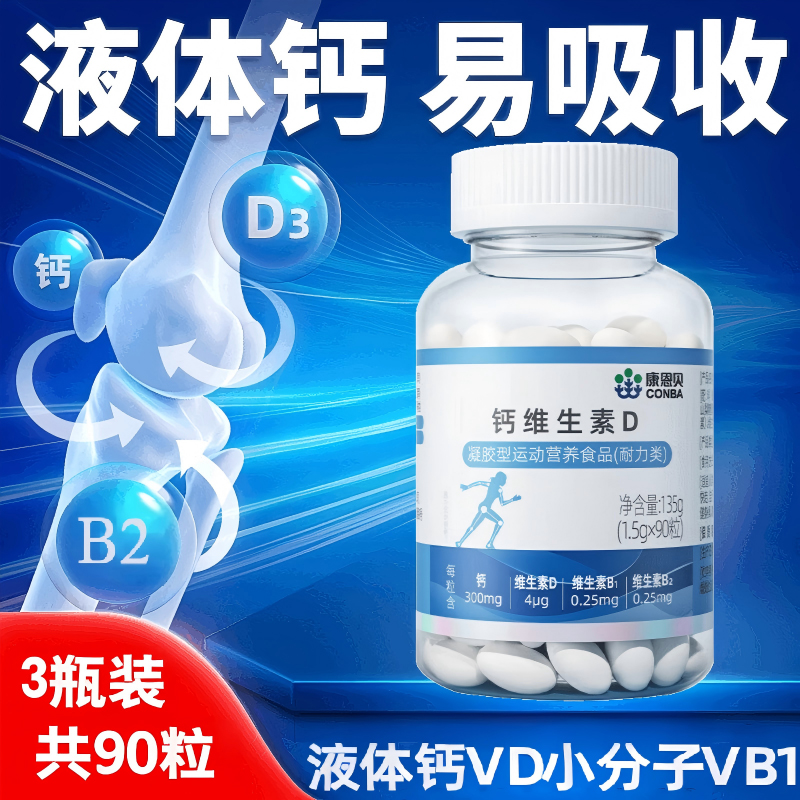 康恩贝钙维生素D软胶囊液体钙中老年成人钙片碳酸钙正品旗舰店