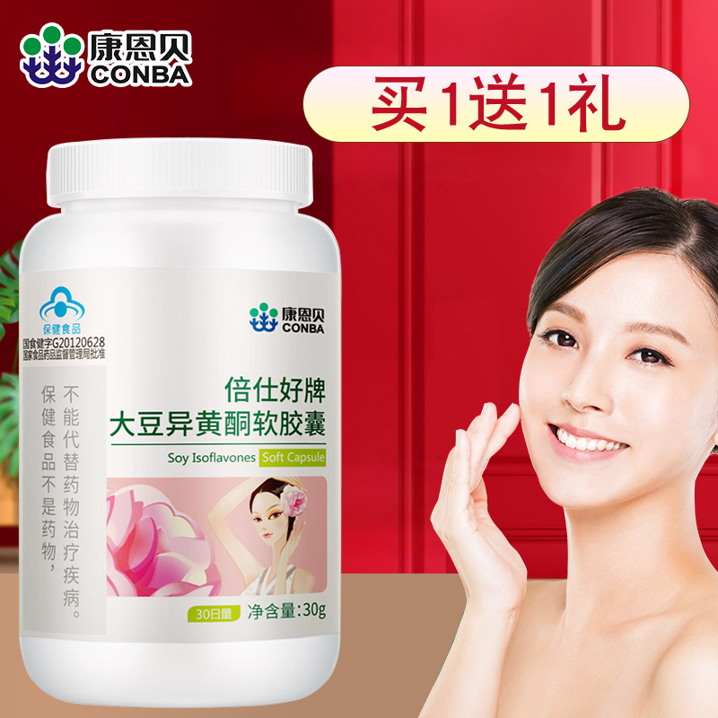 买1送1/大豆异黄酮软胶囊搭雌内分泌失调雌性激素服用调理女性补