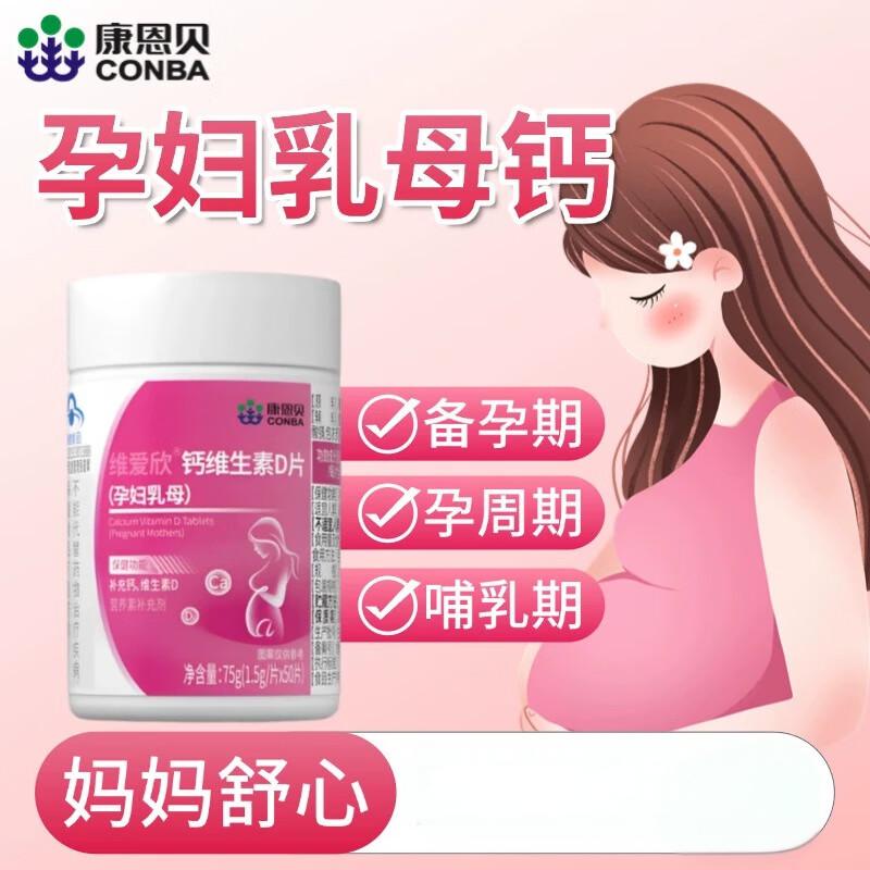 送礼/康恩贝孕妇钙片碳酸钙女