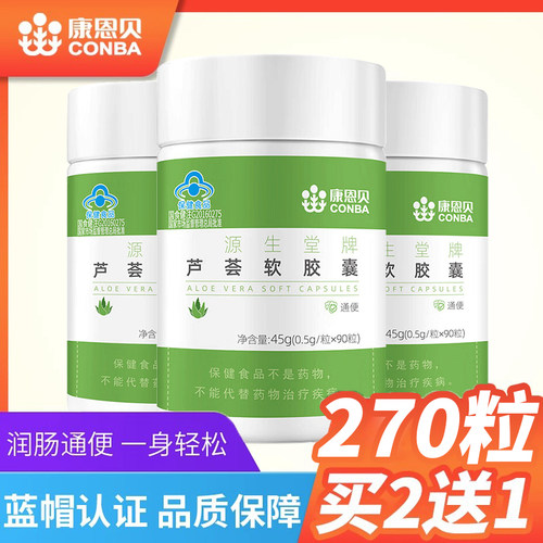 康恩贝芦荟胶囊排宿便通便