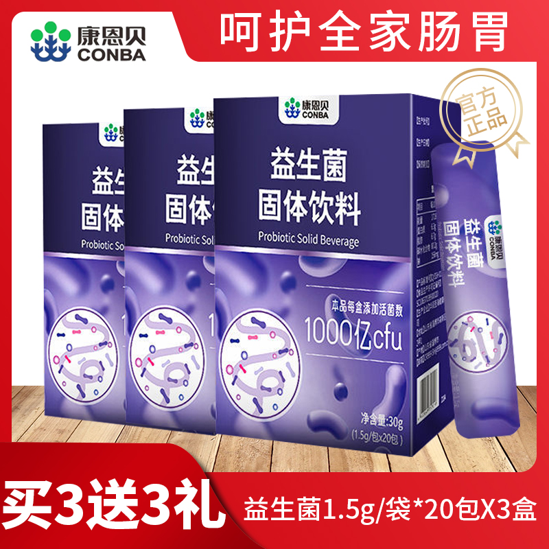 康恩贝益生菌粉固体饮料大人成人复合益生元肠道肠胃吸收正品 保健食品/膳食营养补充食品 益生菌 原图主图
