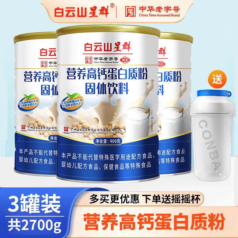 中老年高钙蛋白质粉900g