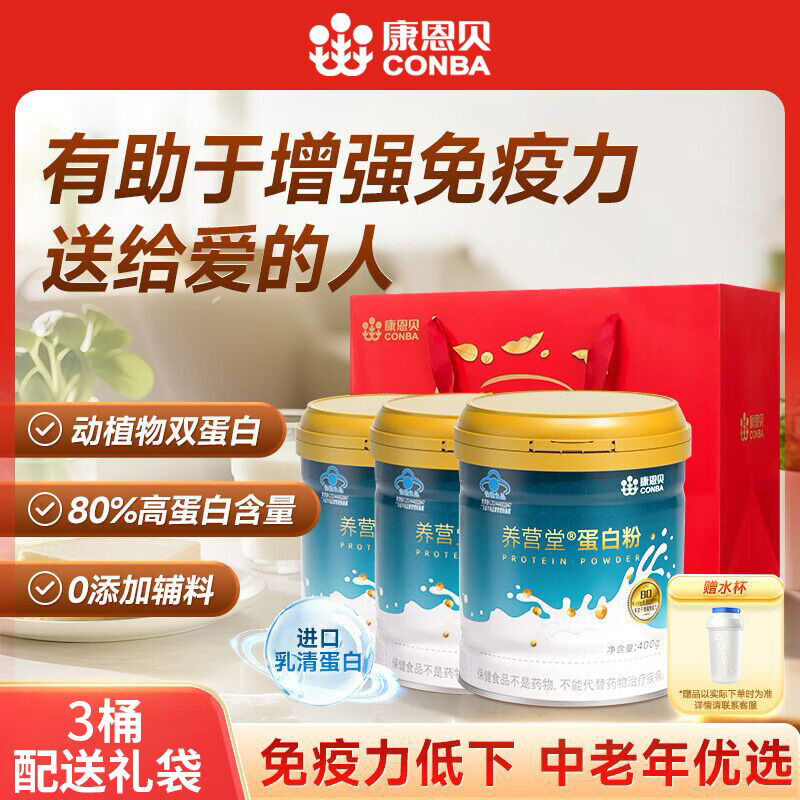 发3桶康恩贝蛋白粉400g