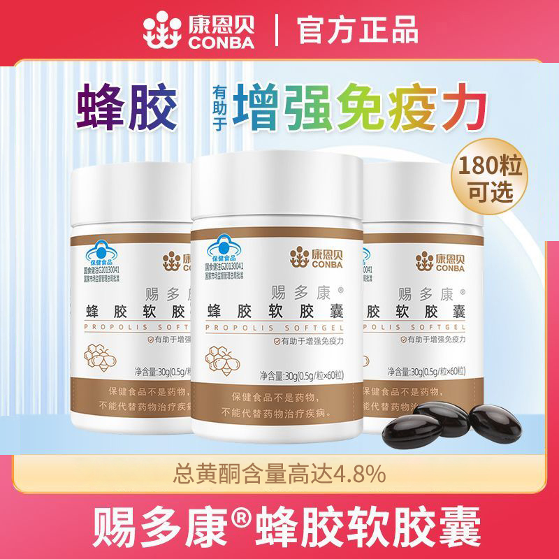 增强免疫力60粒瓶蜂胶软胶囊