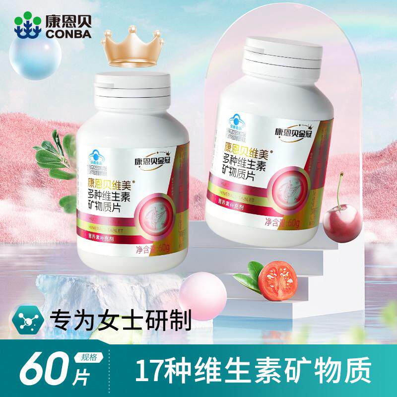 康恩贝多种复合维生素片b族维BVBb1b2b6b612女士正品官方旗舰店