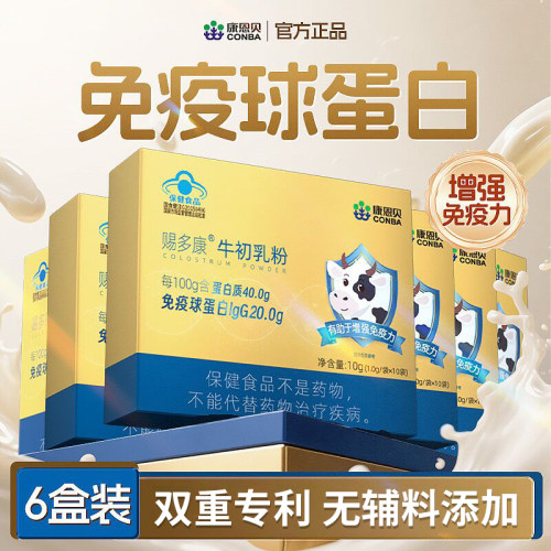 【补免疫球蛋白】康恩贝牛初乳粉