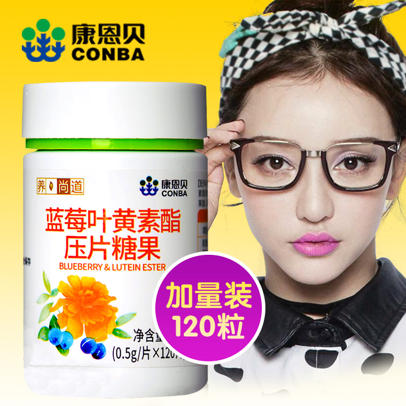 【买2发3瓶】康恩贝蓝莓 叶黄素酯儿童学生成人眼疲劳片护眼近视