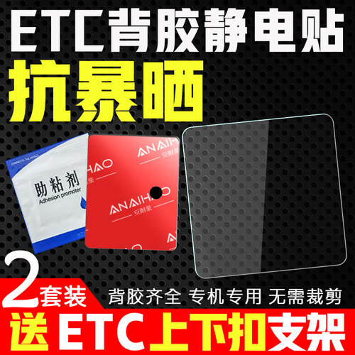 etc可拆卸支架背胶静电贴全配齐