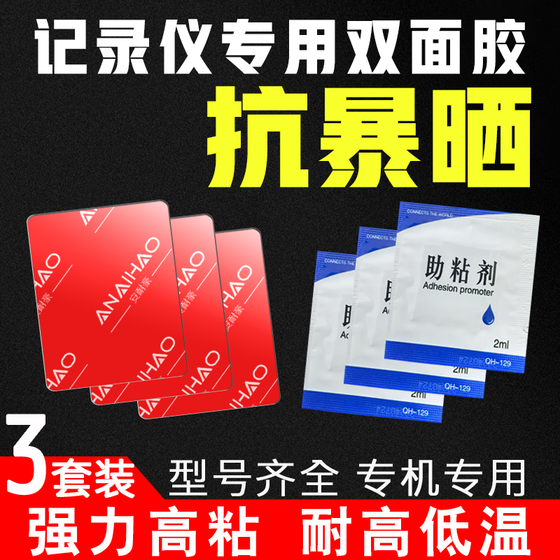 行车记录仪固定贴耐高温强力高粘
