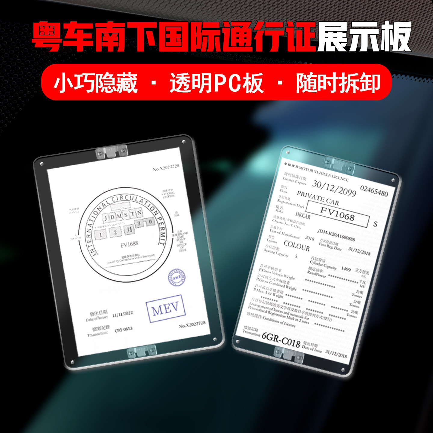 粤车南下易通行国际通行许可证静电贴香港行车证贴禁区纸港牌支架
