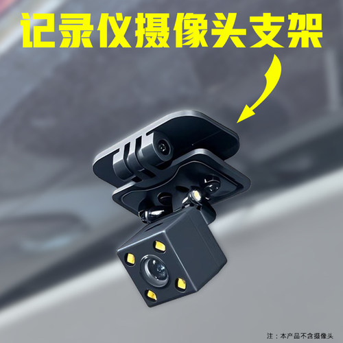 行车记录仪后摄像头固定支架