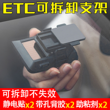 etc免贴神器支架可拆卸新款无卡有卡专用背胶静电贴创意双面胶