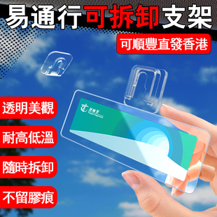香港易通行支架静电贴行车证贴套禁区纸车用汽车挡风玻璃车辆车窗