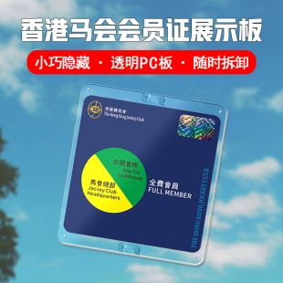 马会香港行车证贴禁区纸静电贴支架易通行粤车南下国际通行许可证