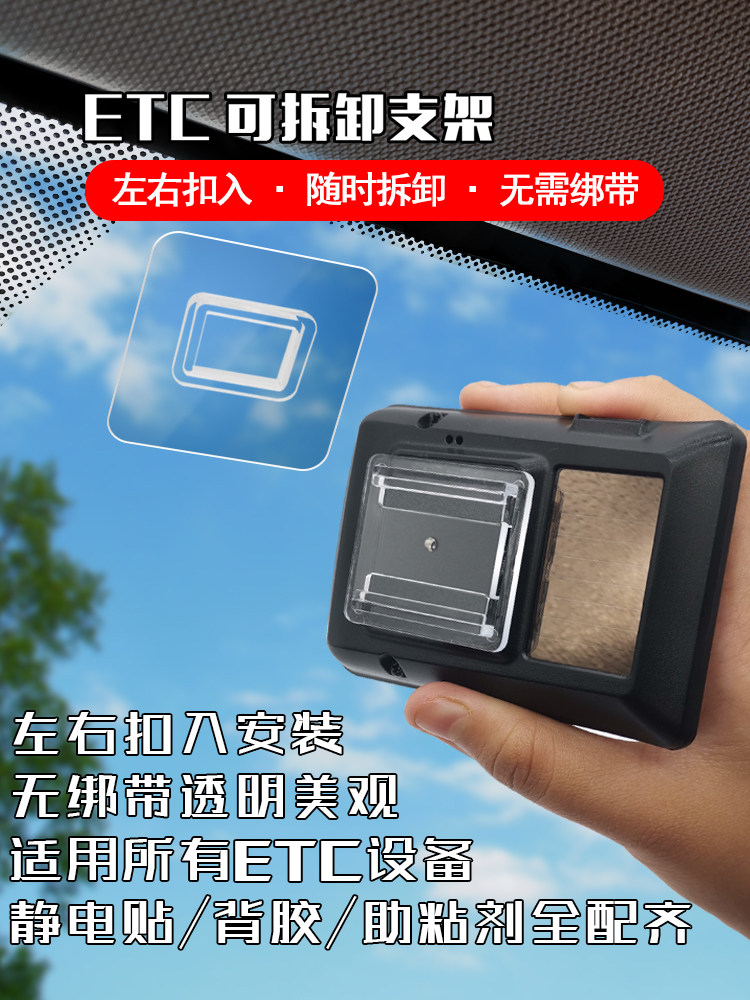 无卡有卡新款etc专用背胶双面胶高粘度可拆卸支架免贴神器静电贴