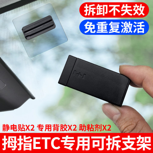 拇指etc可拆卸支架免贴固定神器专用背胶双面静电贴放中控台无卡