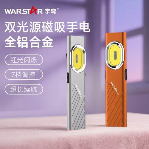 WT7强光磁吸迷你EDC手电筒随身便携超轻薄工作灯刀片灯维修灯