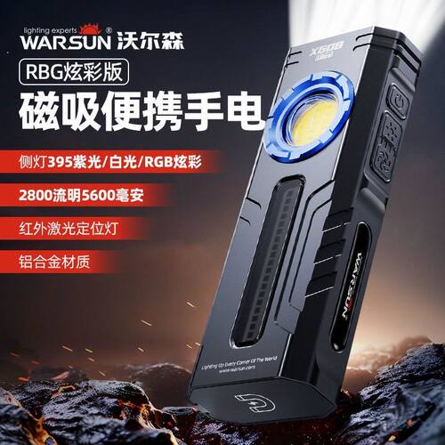 沃尔森X608ultra强光手电筒炫彩