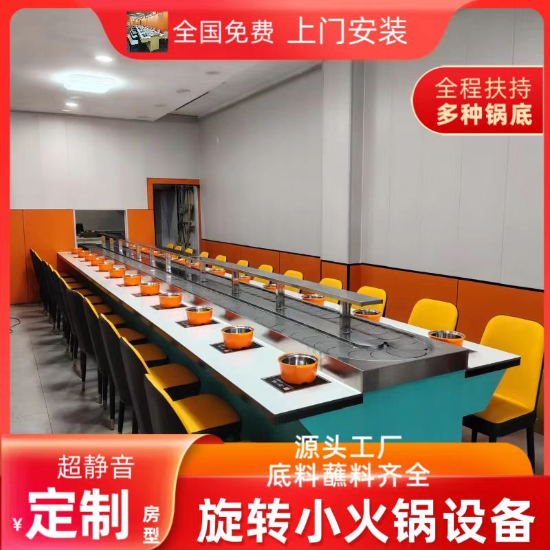 旋转小火锅设备全套涮烤一体式自助回转餐台机器电磁炉火锅桌商用