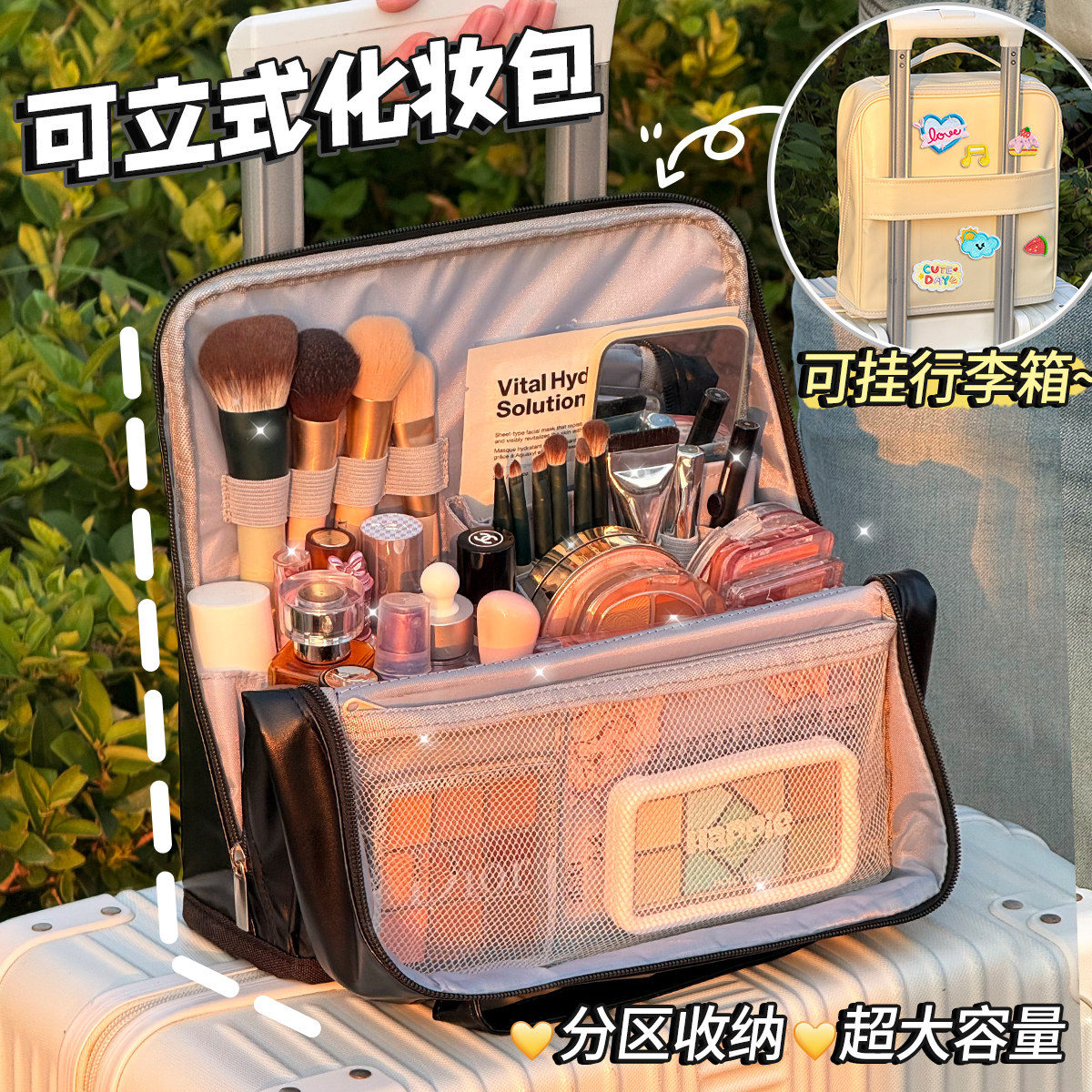 立式超大容量分区旅行化妆包