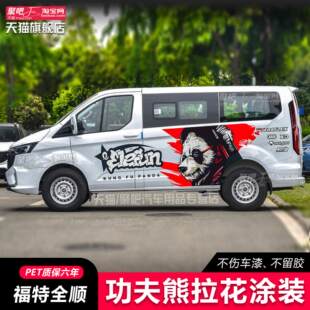 全顺V90大通v80车贴拉花 新世代房车 福顺车身贴纸 暴力熊贴画