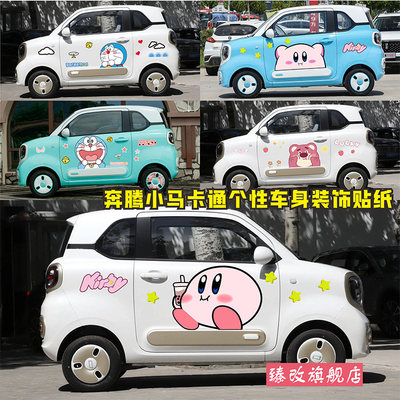 适用于奔腾小马汽车贴纸