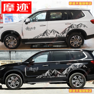 饰贴画 车身彩条贴纸装 适用于大通领地车贴拉花D90pro雪山改装 个性