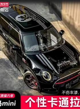 BMWMINI迷你clubman车贴拉花cooperF54 F56 R55 R56米奇汽车贴纸
