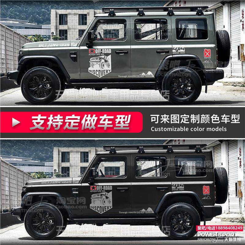 北汽战旗212T01车贴拉花勇士狙击手个性改装车身越野性能装饰贴纸