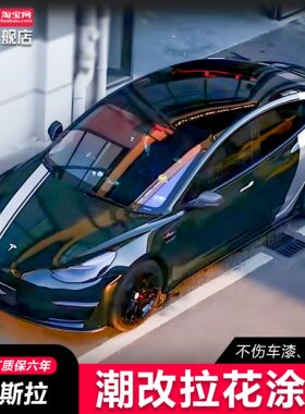 特斯拉Model 3车贴拉花Model Y X汽车贴纸ModelS改装引擎机盖贴纸