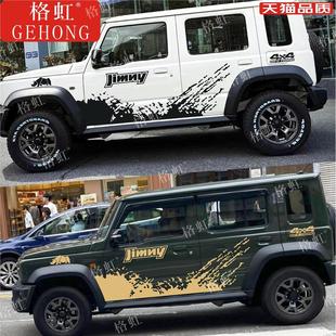 适用于新款铃木吉姆尼五门版车贴拉花 JIMNY改装车身泥点装饰贴纸