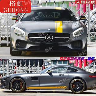 适用於宾士AMG GTR车贴拉花GTS GTC跑车改装饰车身引擎盖侧裙贴纸