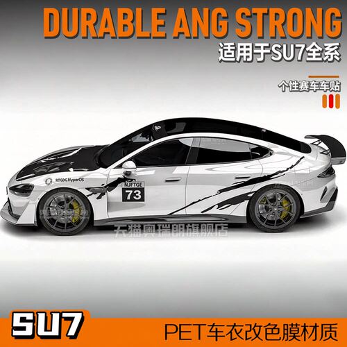 适用于su7maxYU7车贴拉