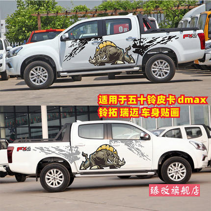 江西五十铃铃拓贴纸 皮卡DMAX车贴拉花汽车改装瑞迈S车身腰线彩条