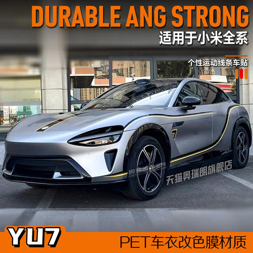 适用于小米YU7车贴拉花