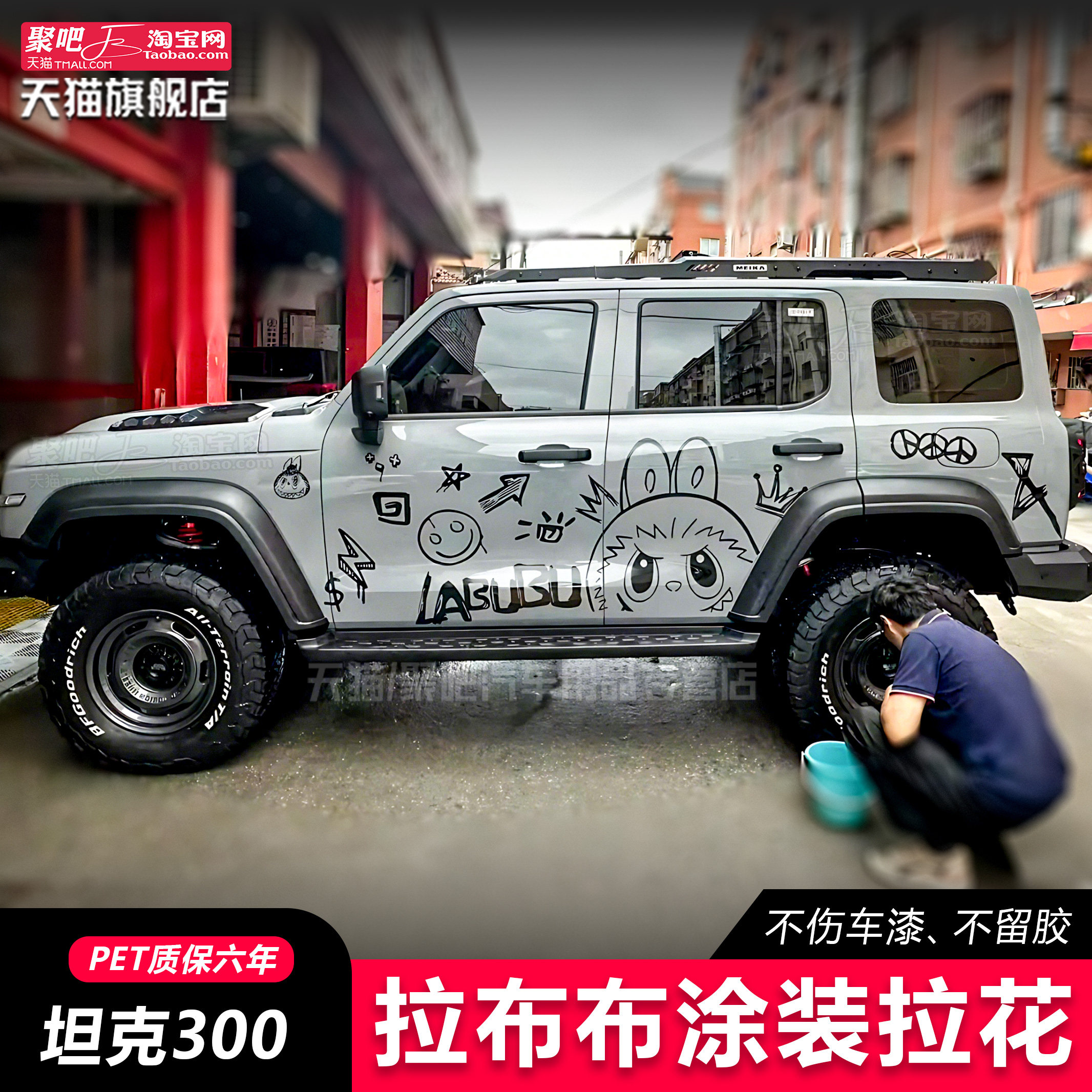 坦克300个性拉布布labub车身贴纸奇瑞icarV23大狗方程豹5车贴拉花_虎窝淘