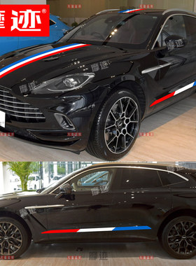 阿斯顿马丁DBX车贴拉花Vantage跑车DB11机盖改装饰贴纸车身侧裙贴
