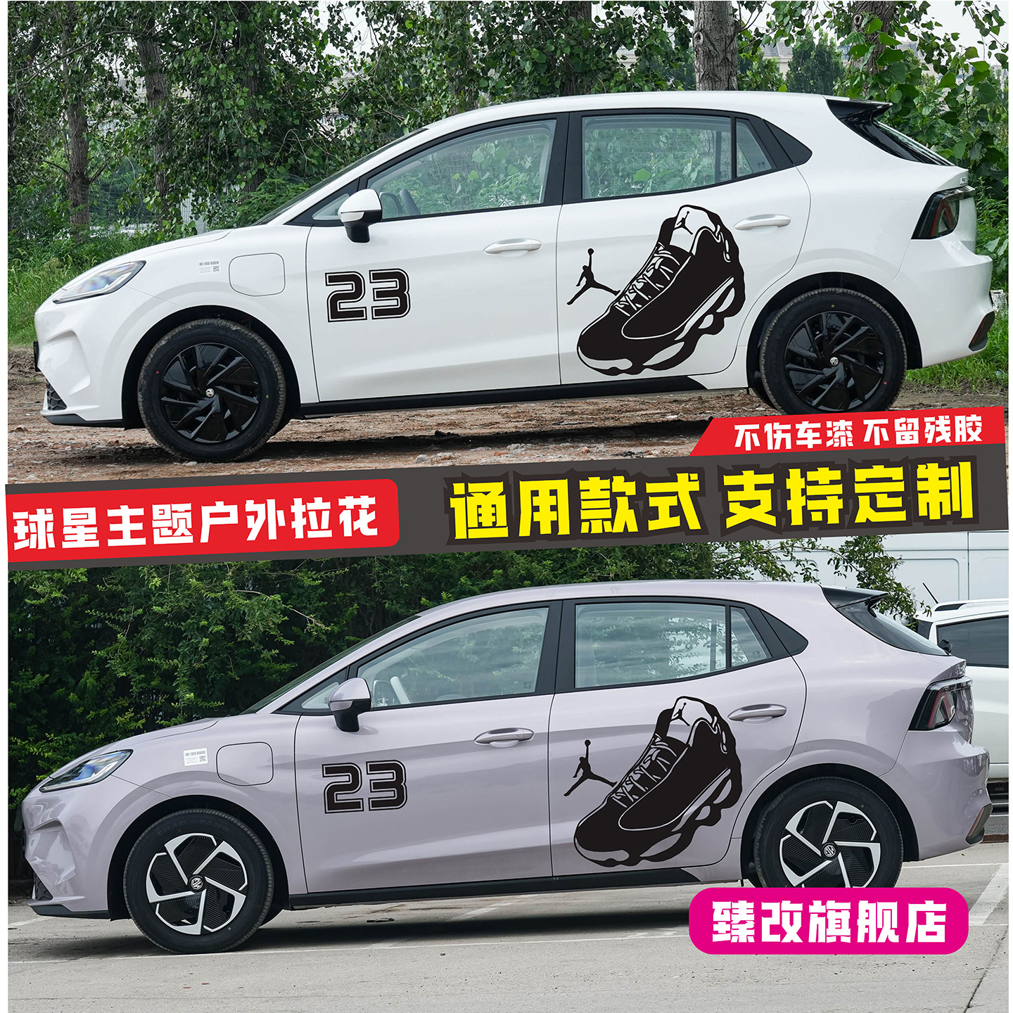 适用于26新款名爵MG4车贴拉花 车身装饰拉花改装贴纸NBA个性贴画
