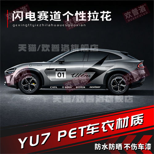 适用于小米YU7闪电黑色拉