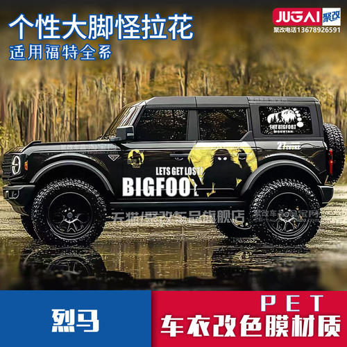 适用福特烈马车贴拉花坦
