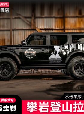 适用福特烈马车贴拉花程豹5新bj40增程坦克300猛龙V23汽车贴纸画