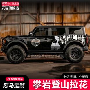 适用福特烈马车贴拉花程豹5新bj40增程坦克300猛龙V23汽车贴纸画