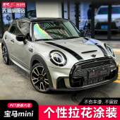 引擎盖侧裙装 适用宝马迷你MINI Cooper车贴拉花ONE改装 饰彩条贴纸